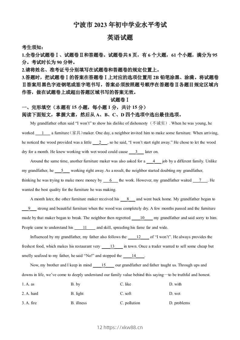 2023年浙江省宁波市中考英语真题（含答案）-佑学宝学科网