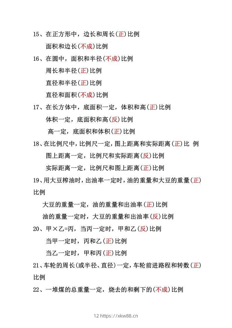 图片[3]-六年级下册数学正反比例专项练习-佑学宝学科网