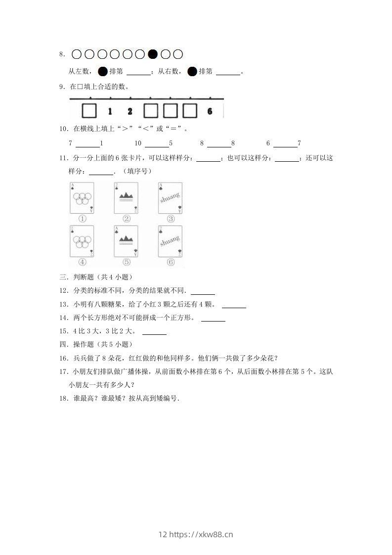 图片[2]-2022-2023学年江苏省徐州市云龙区一年级上册数学期中试题及答案(Word版)-佑学宝学科网