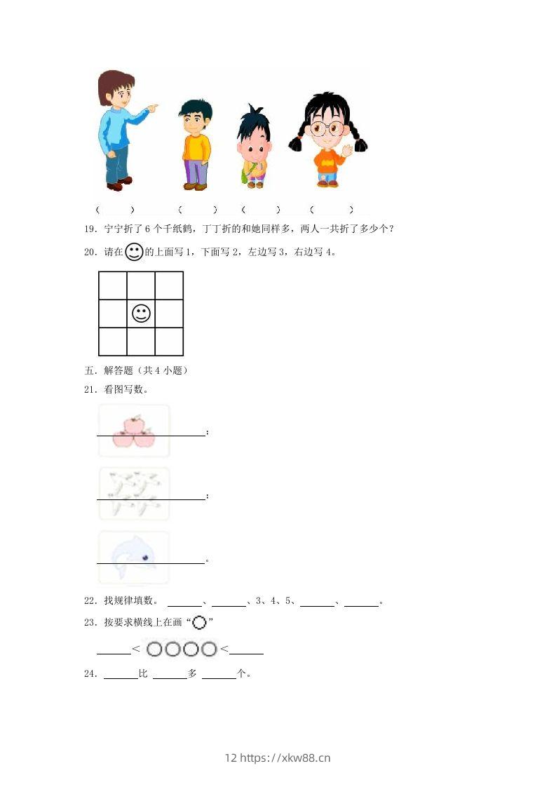 图片[3]-2022-2023学年江苏省徐州市云龙区一年级上册数学期中试题及答案(Word版)-佑学宝学科网