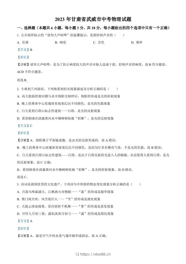 2023年甘肃省武威市中考物理试题（含答案）-佑学宝学科网