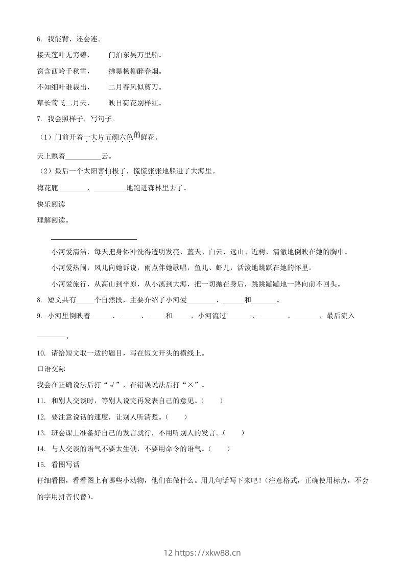 图片[2]-2021－2022学年湖南省岳阳市华容县二年级下册期末语文真题及答案(Word版)-佑学宝学科网