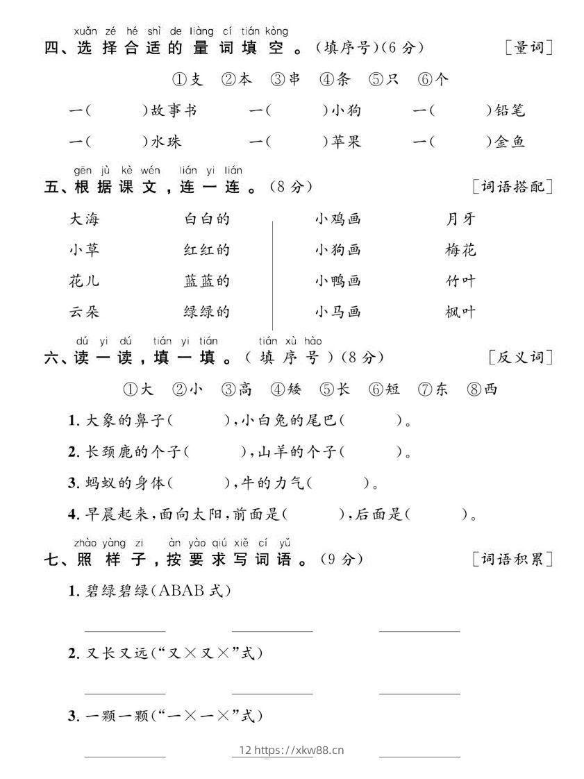 图片[2]-【期末复习专项达标卷词句】一上语文-佑学宝学科网