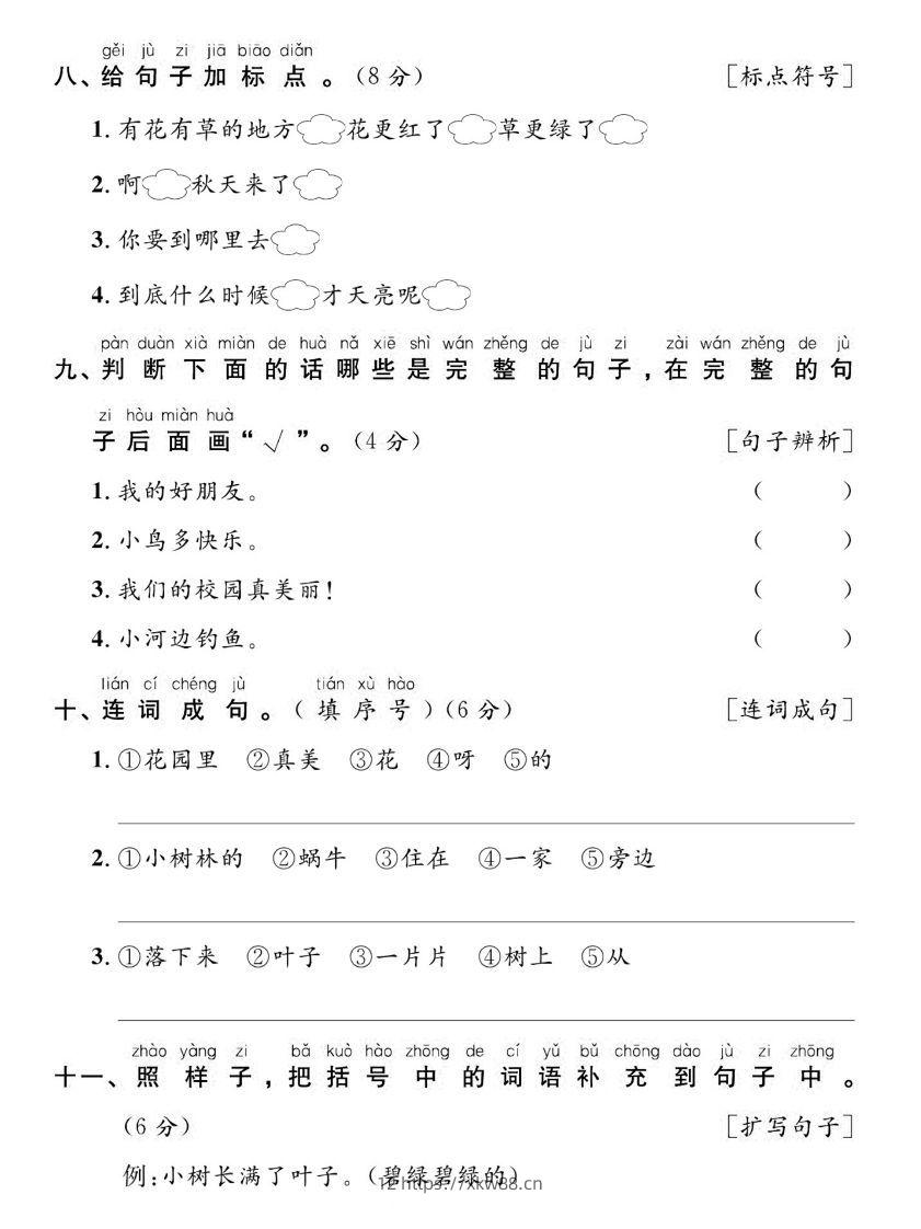 图片[3]-【期末复习专项达标卷词句】一上语文-佑学宝学科网