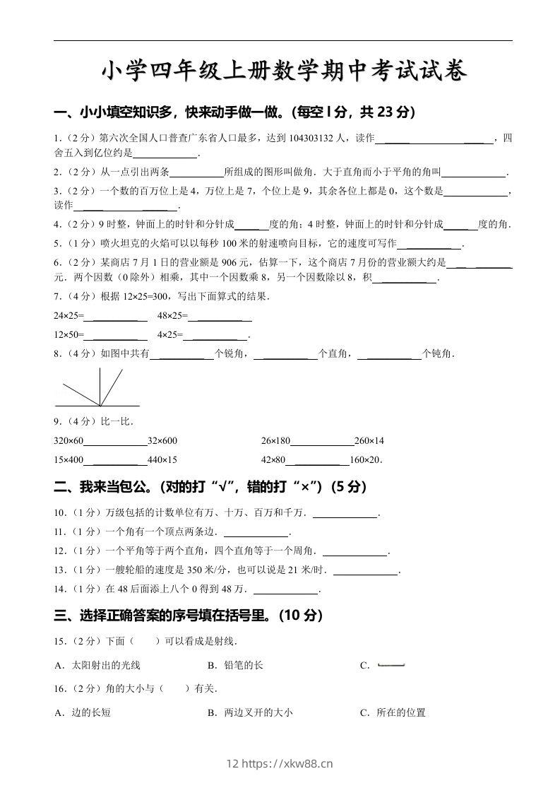 四（上）人教版数学期中真题模拟卷.4-佑学宝学科网