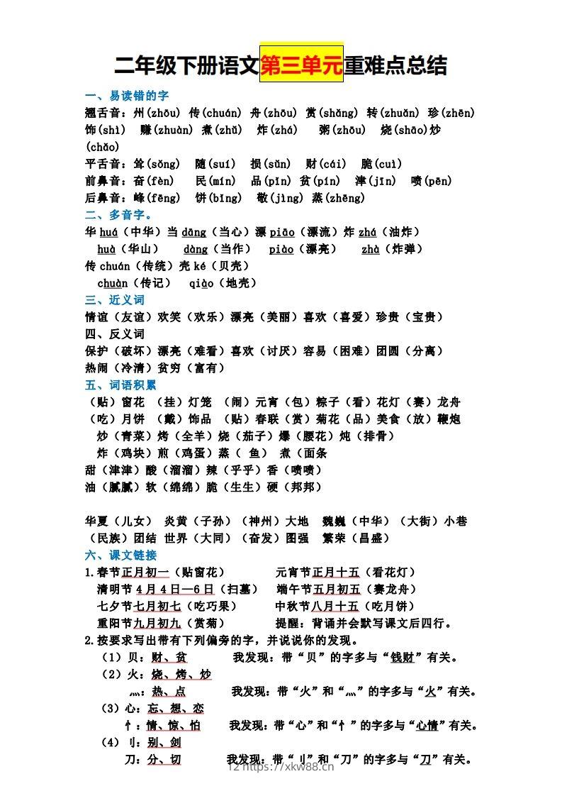 图片[3]-二下语文全册知识点-佑学宝学科网