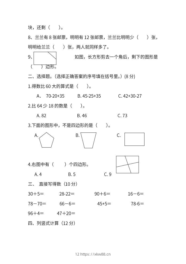 图片[2]-苏教数学二年级上学期第一次月考试题-佑学宝学科网