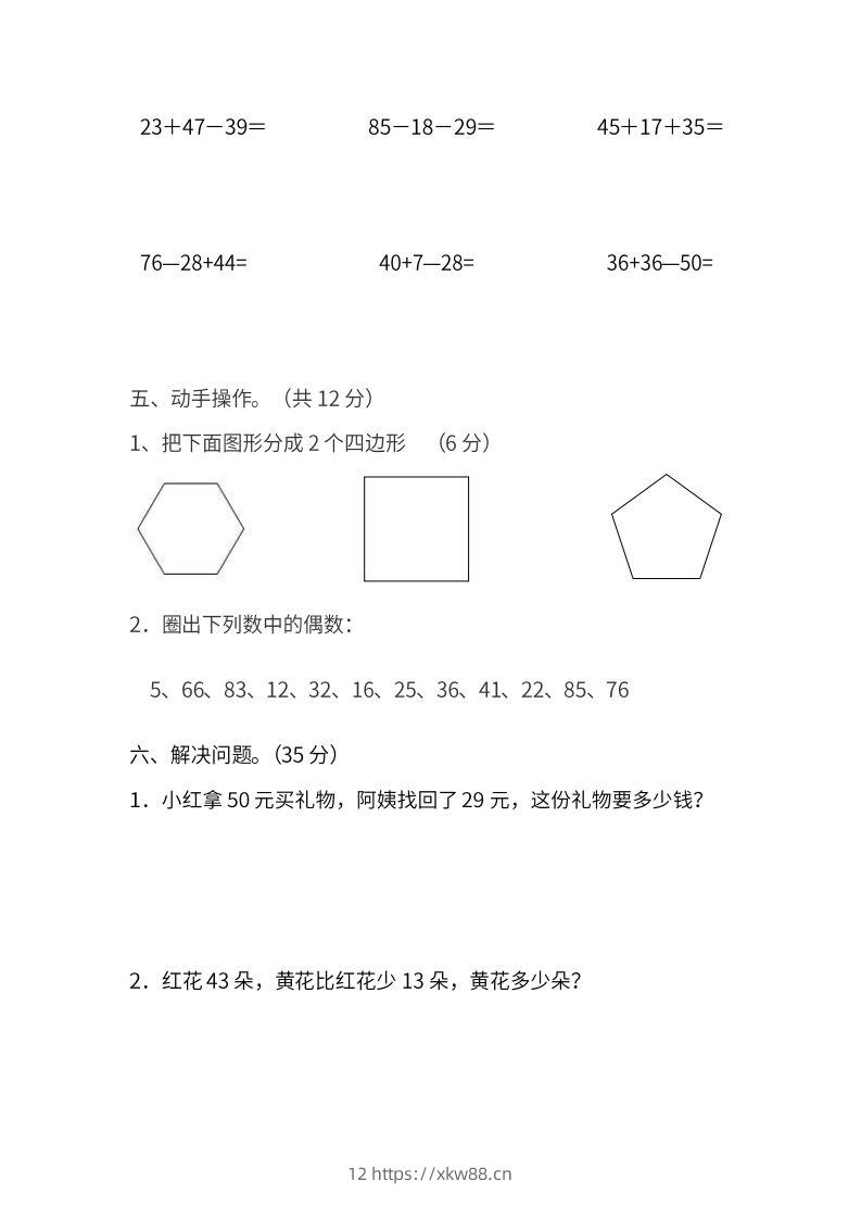 图片[3]-苏教数学二年级上学期第一次月考试题-佑学宝学科网