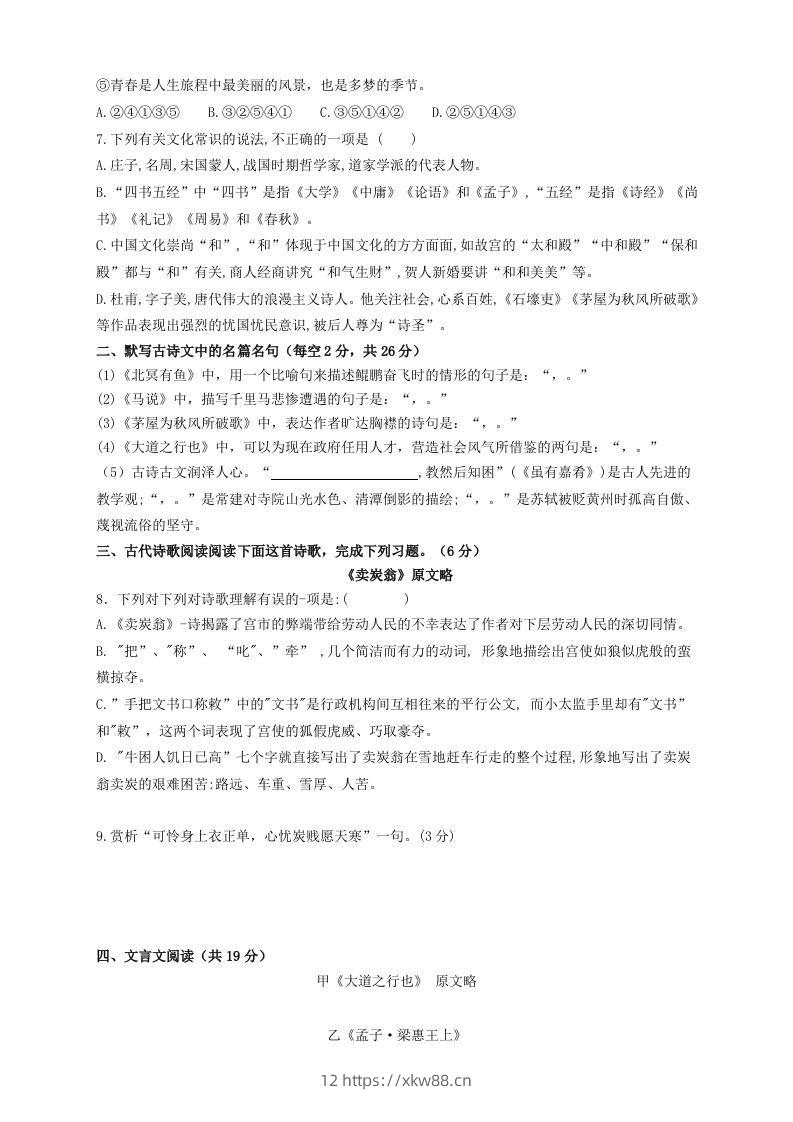 图片[2]-2022-2023学年统编版八年级语文下册第六单元检测试题及答案(Word版)-佑学宝学科网