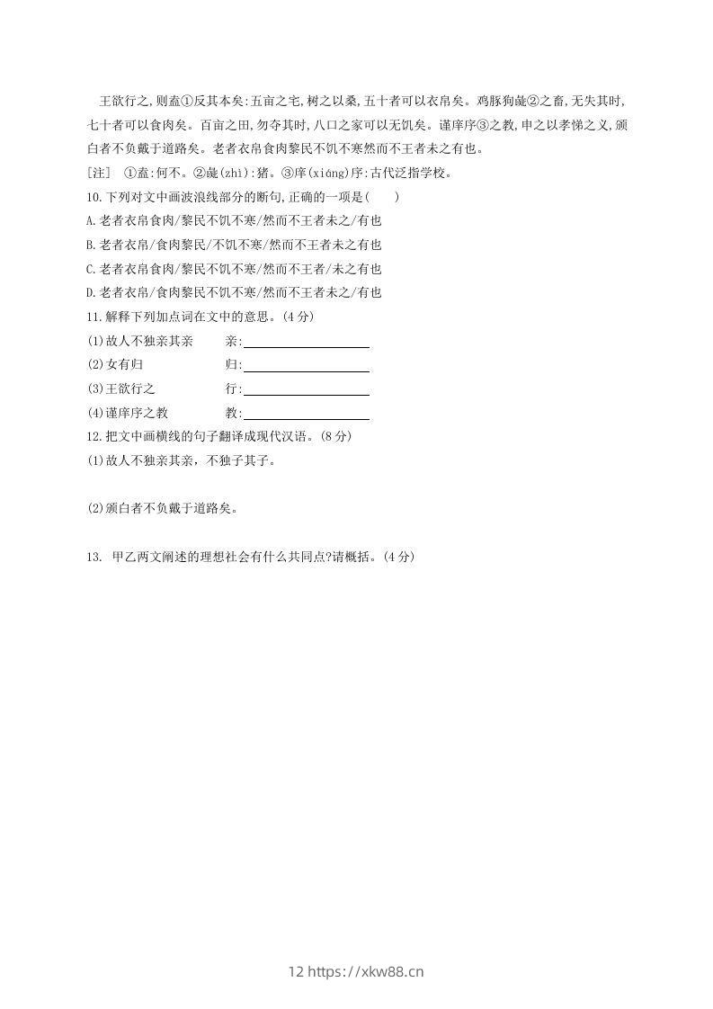 图片[3]-2022-2023学年统编版八年级语文下册第六单元检测试题及答案(Word版)-佑学宝学科网