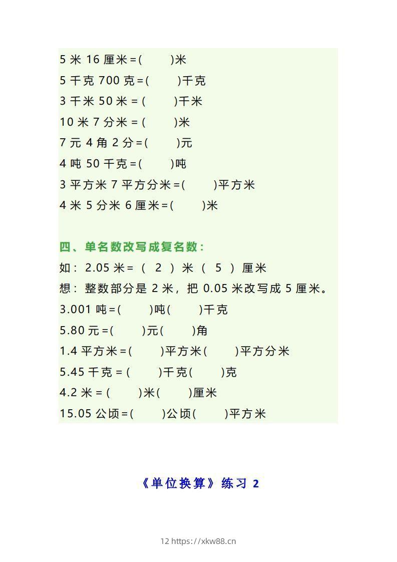 图片[2]-四年级数学上册单位换算专项练习题（3套）-佑学宝学科网