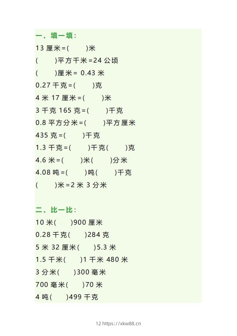 图片[3]-四年级数学上册单位换算专项练习题（3套）-佑学宝学科网