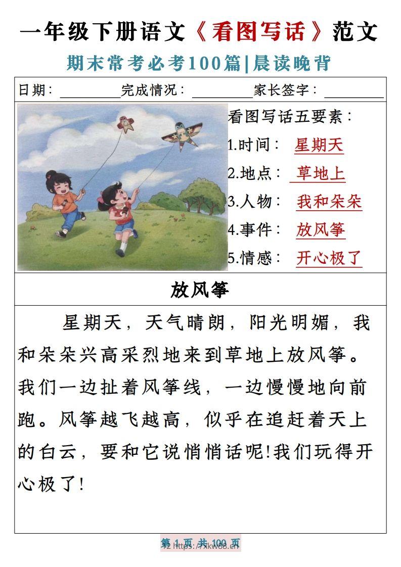 一年级下册语文《看图写话》范文期末常考必考100篇-佑学宝学科网