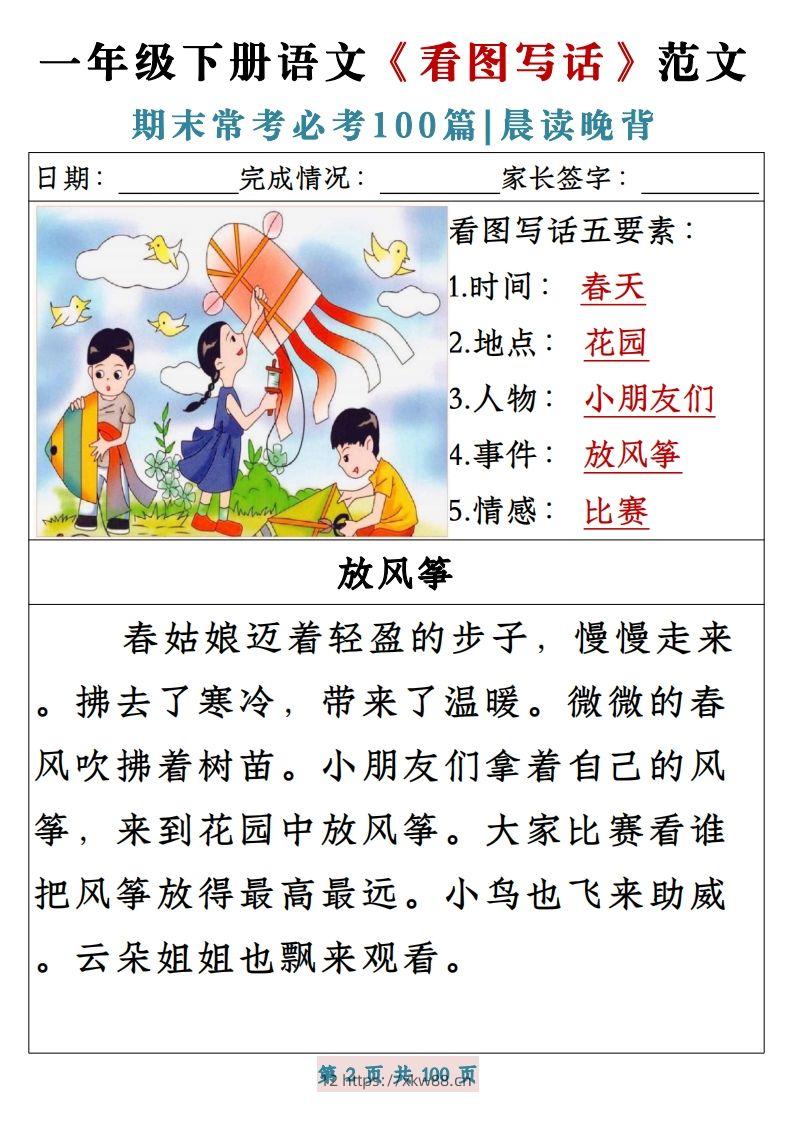 图片[2]-一年级下册语文《看图写话》范文期末常考必考100篇-佑学宝学科网