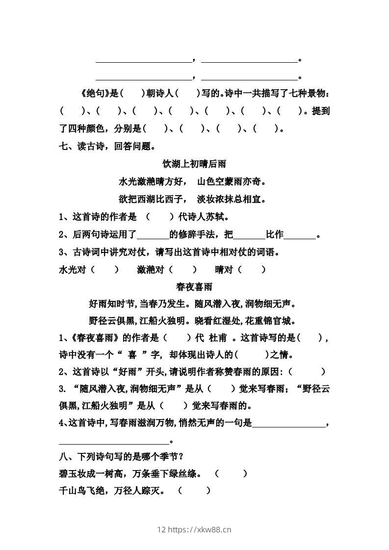 图片[2]-【第六单元课课练】二下语文-佑学宝学科网