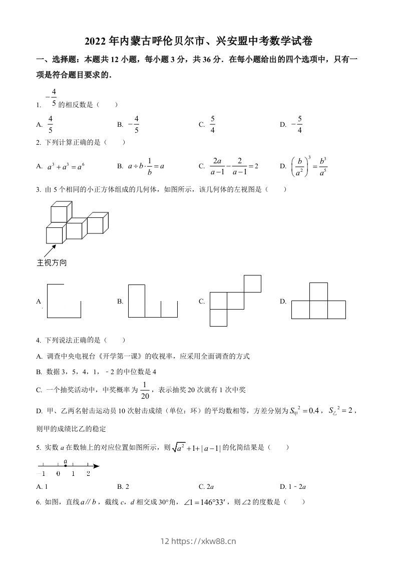 2022年内蒙古呼伦贝尔市、兴安盟中考数学真题（空白卷）-佑学宝学科网