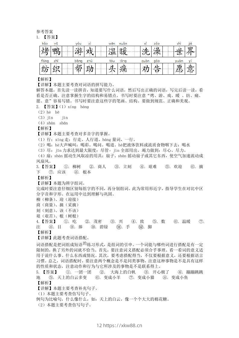 图片[3]-2020-2021学年江苏省宿迁市沐阳县二年级下册期末考试语文真题及答案(Word版)-佑学宝学科网