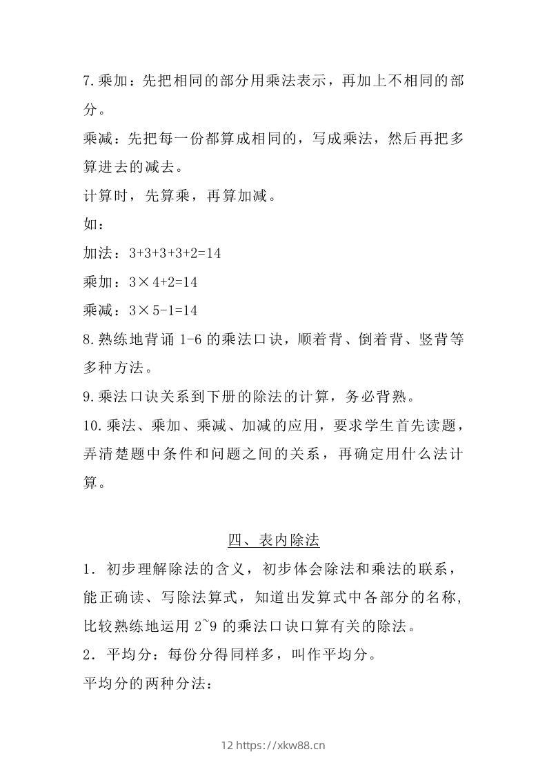 图片[3]-二上苏教数学知识点汇总预习-佑学宝学科网