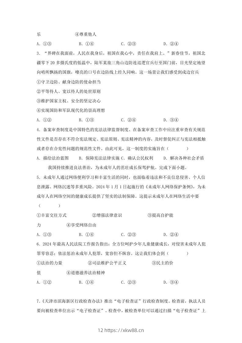 图片[2]-2024年河北邢台中考道德与法治试题及答案(Word版)-佑学宝学科网