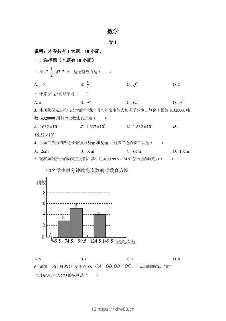 2022年浙江省金华市中考数学真题（空白卷）-佑学宝学科网