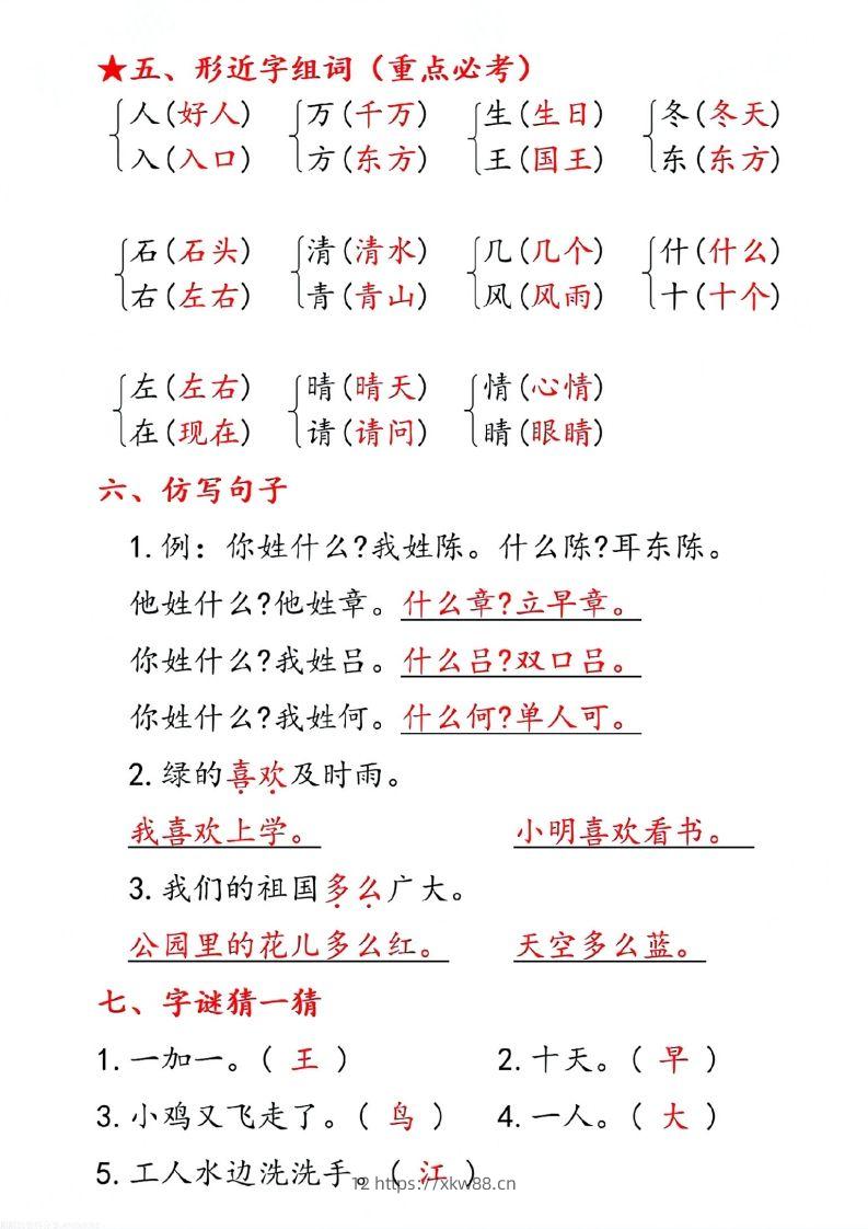 图片[2]-一下语文第一单元10个必备知识点-佑学宝学科网