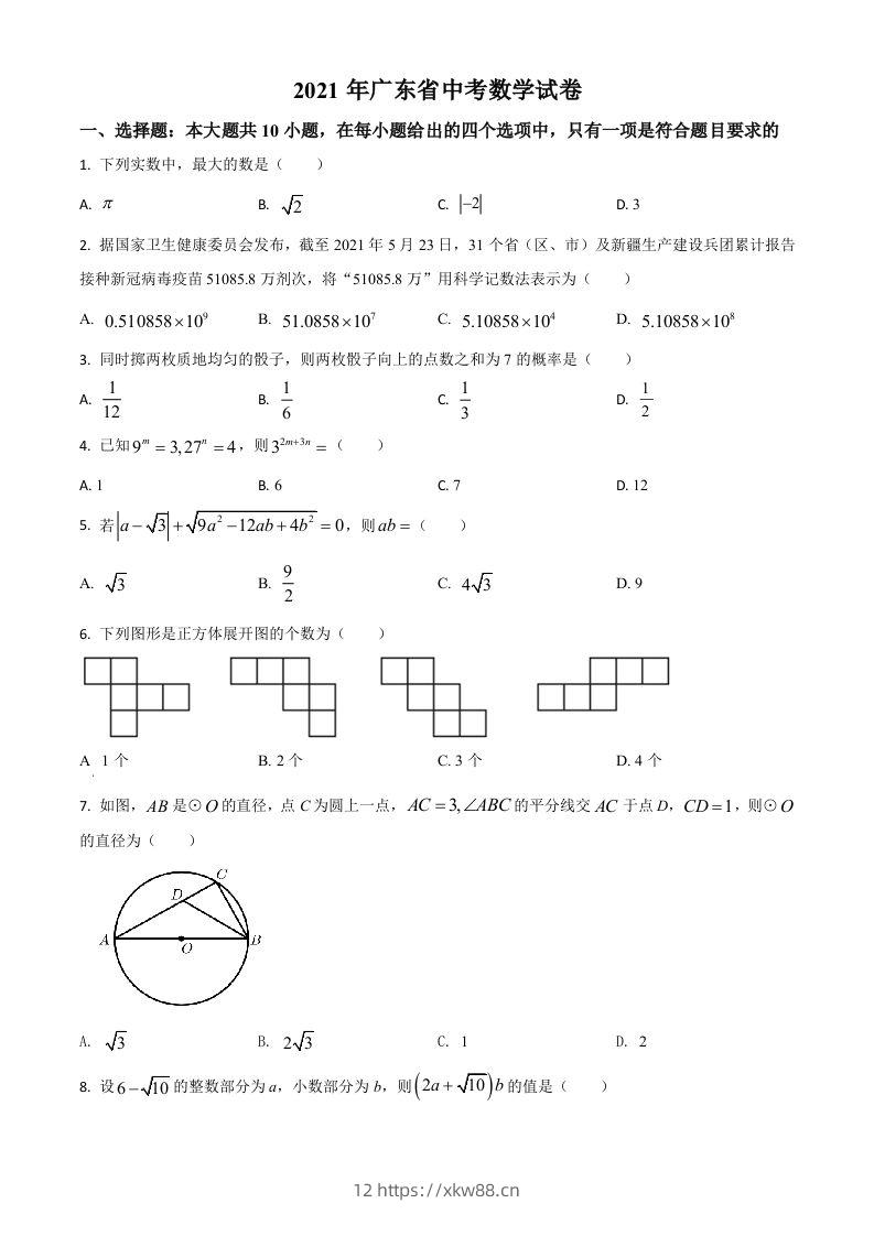 广东省2021年中考数学试题（空白卷）-佑学宝学科网