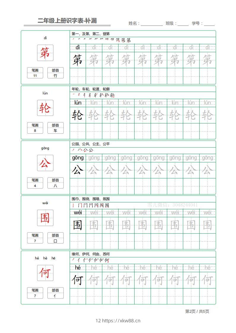 图片[2]-二上语文：识字表字帖描红补漏-佑学宝学科网