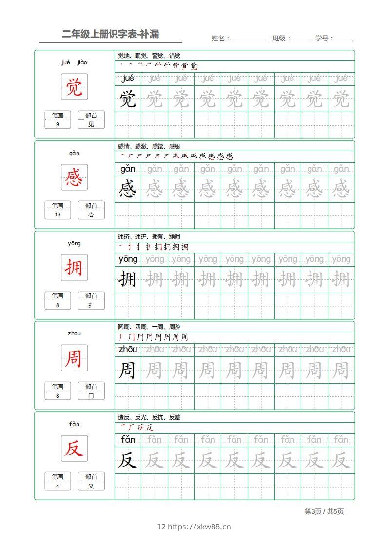 图片[3]-二上语文：识字表字帖描红补漏-佑学宝学科网