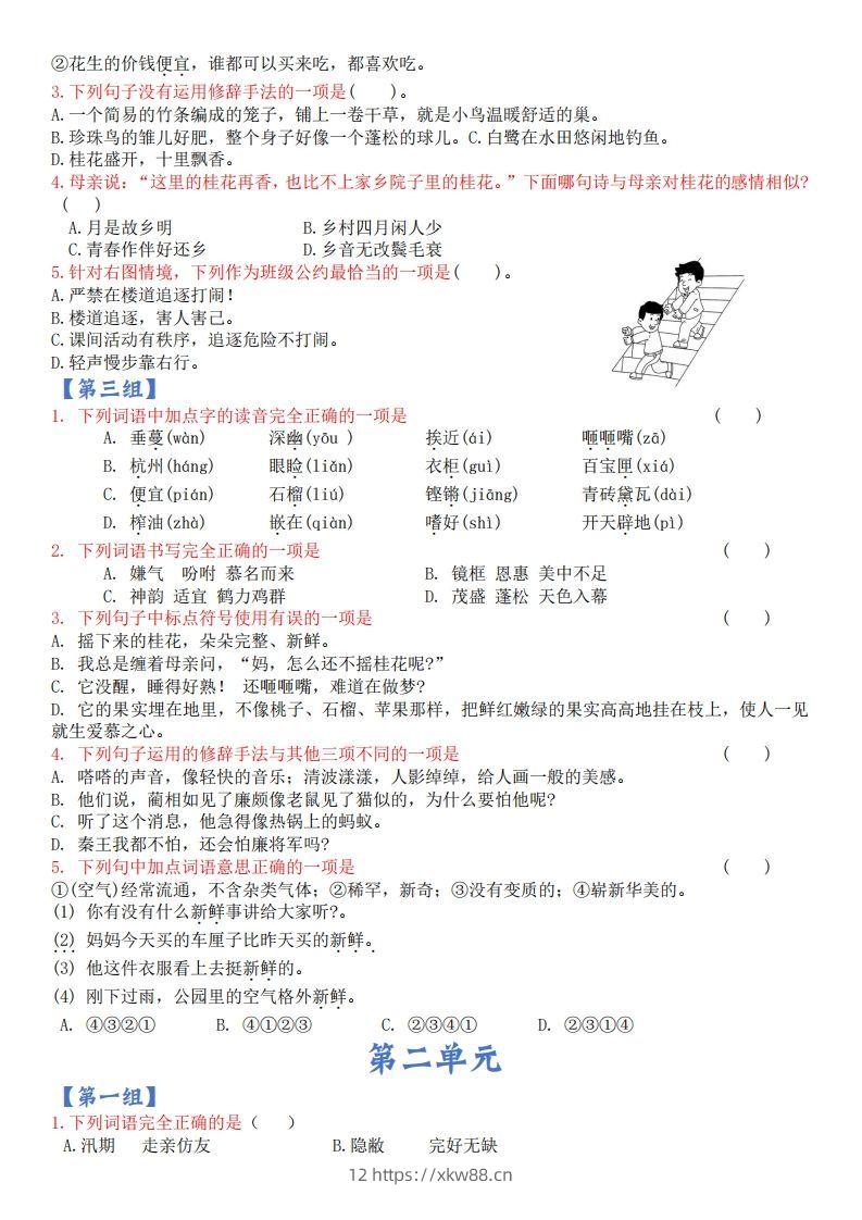 图片[2]-【期末复习选择题专项（空白）】五上语文-佑学宝学科网