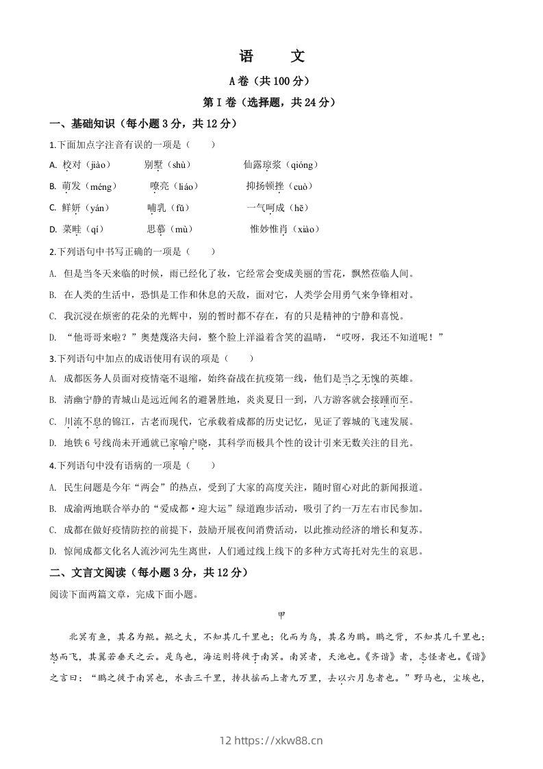 四川省成都市2020年中考语文试题（空白卷）-佑学宝学科网