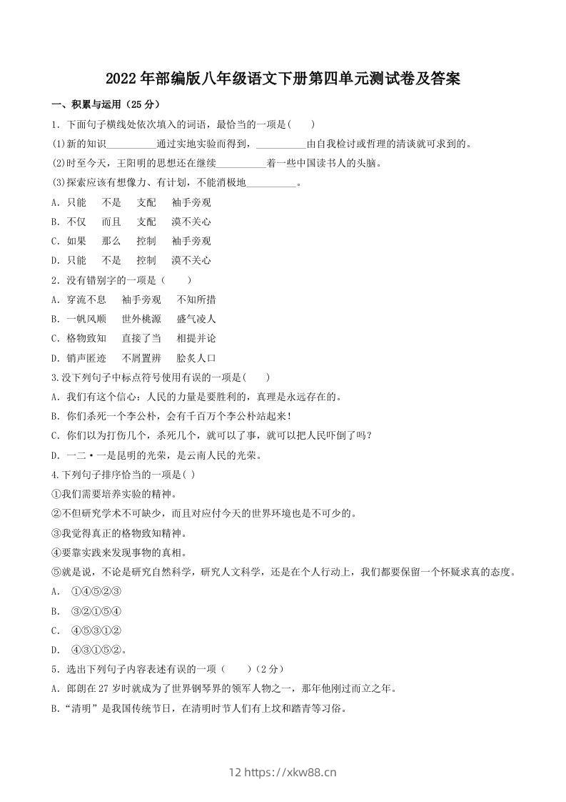 2022年部编版八年级语文下册第四单元测试卷及答案(Word版)-佑学宝学科网