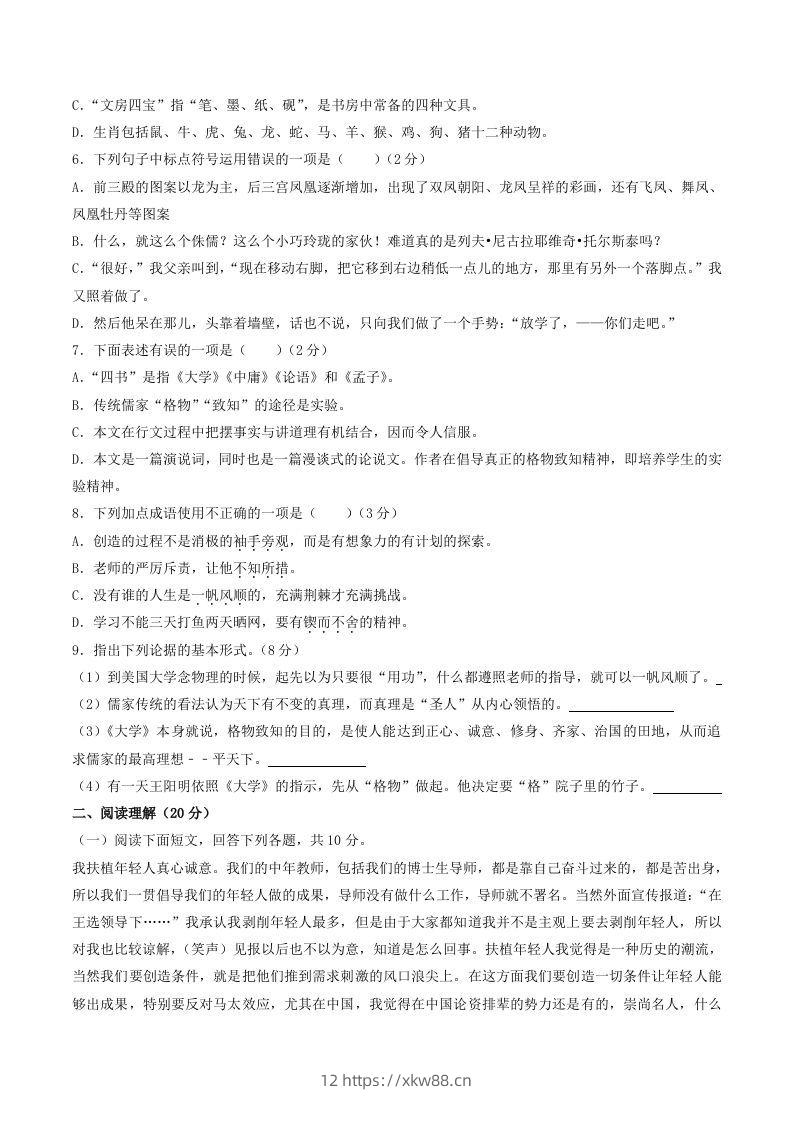 图片[2]-2022年部编版八年级语文下册第四单元测试卷及答案(Word版)-佑学宝学科网