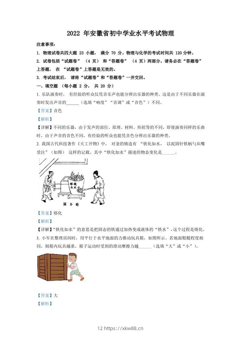 2022年安徽省中考物理真题（含答案）-佑学宝学科网
