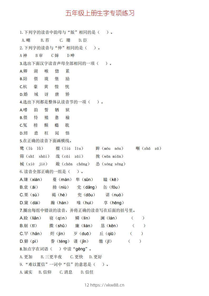 五上语文生字专项练习(1)-佑学宝学科网