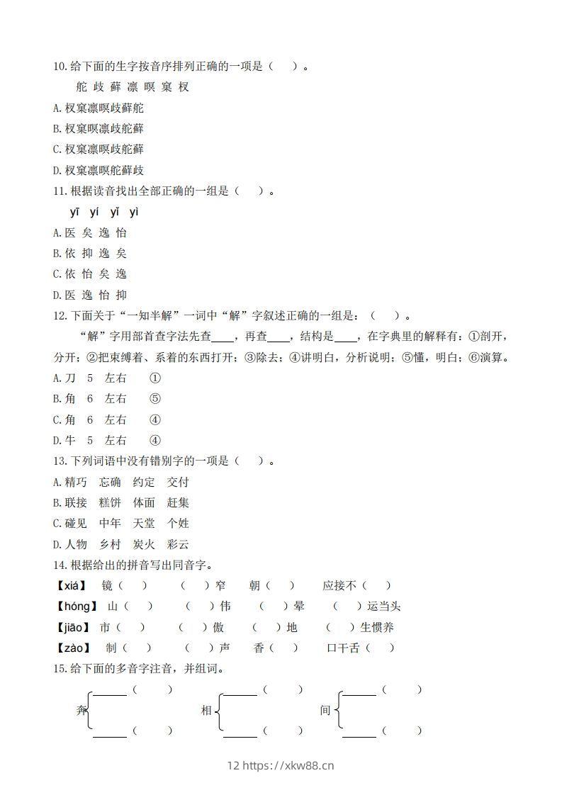 图片[2]-五上语文生字专项练习(1)-佑学宝学科网