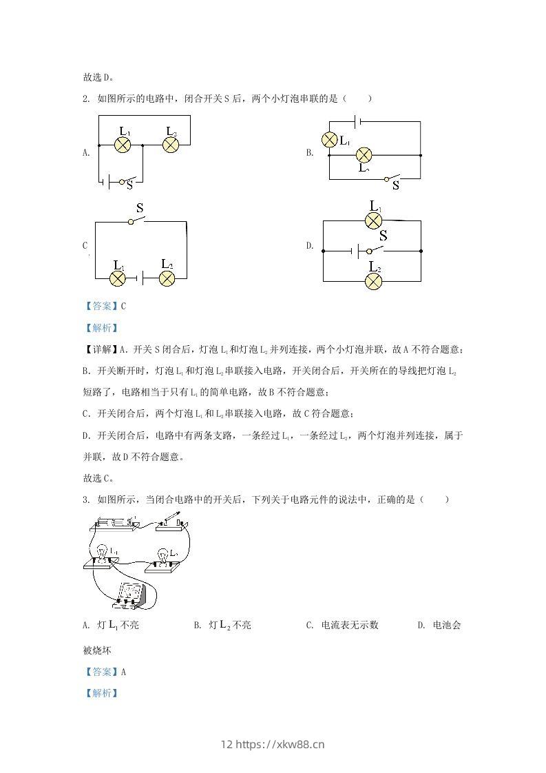 图片[2]-2023-2024学年陕西省西安市长安区九年级上学期物理期末试题及答案(Word版)-佑学宝学科网