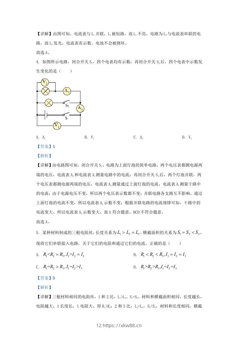图片[3]-2023-2024学年陕西省西安市长安区九年级上学期物理期末试题及答案(Word版)-佑学宝学科网