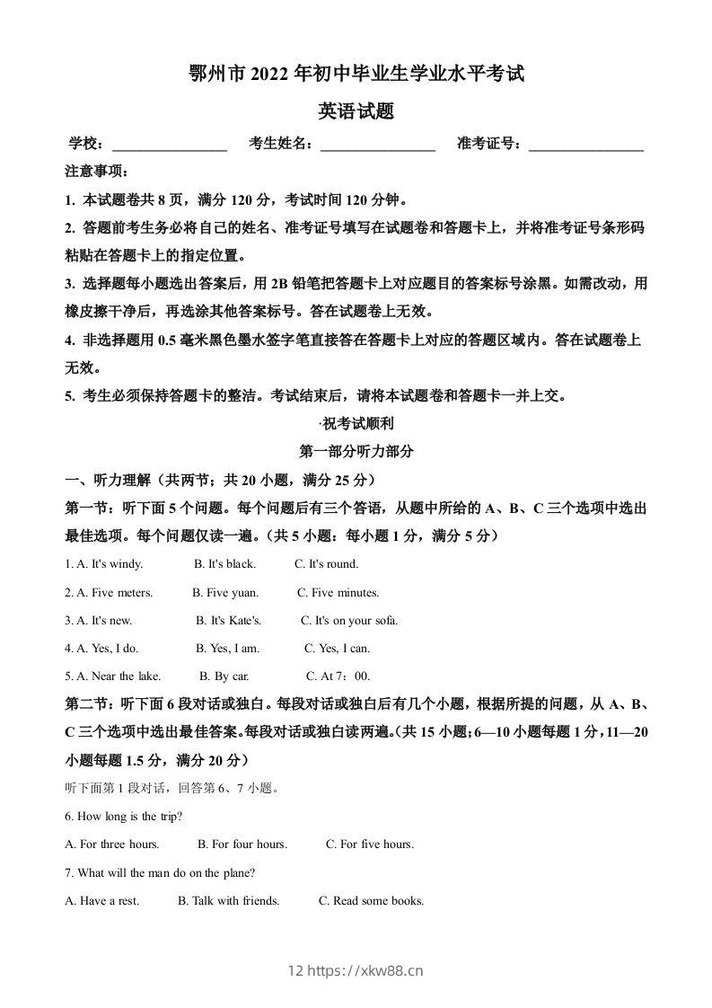 2022年湖北省鄂州市中考英语真题（空白卷）-佑学宝学科网