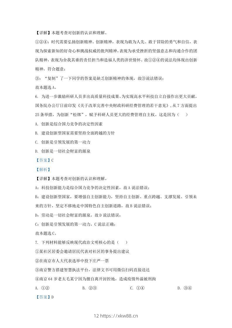 图片[3]-2021-2022学年江苏省南京市九年级上学期道德与法治期中试题及答案(Word版)-佑学宝学科网