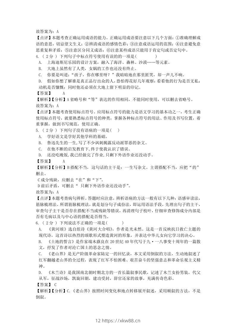 图片[2]-2021-2022学年七年级下册语文第二单元试卷及答案部编版(Word版)-佑学宝学科网