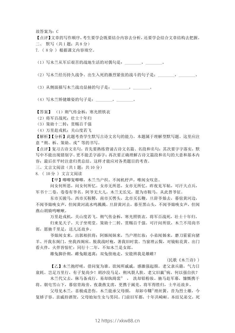 图片[3]-2021-2022学年七年级下册语文第二单元试卷及答案部编版(Word版)-佑学宝学科网