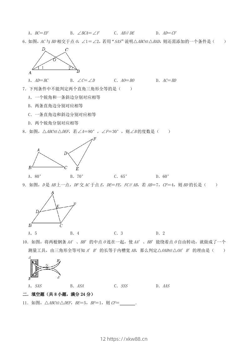 图片[2]-2023年华东师大版八年级数学上册第13章同步测试题及答案(Word版)-佑学宝学科网