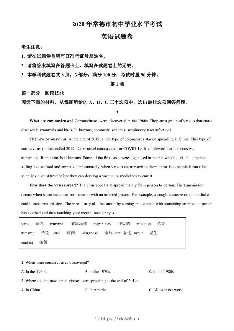 湖南省常德市2020年中考英语试题（空白卷）-佑学宝学科网