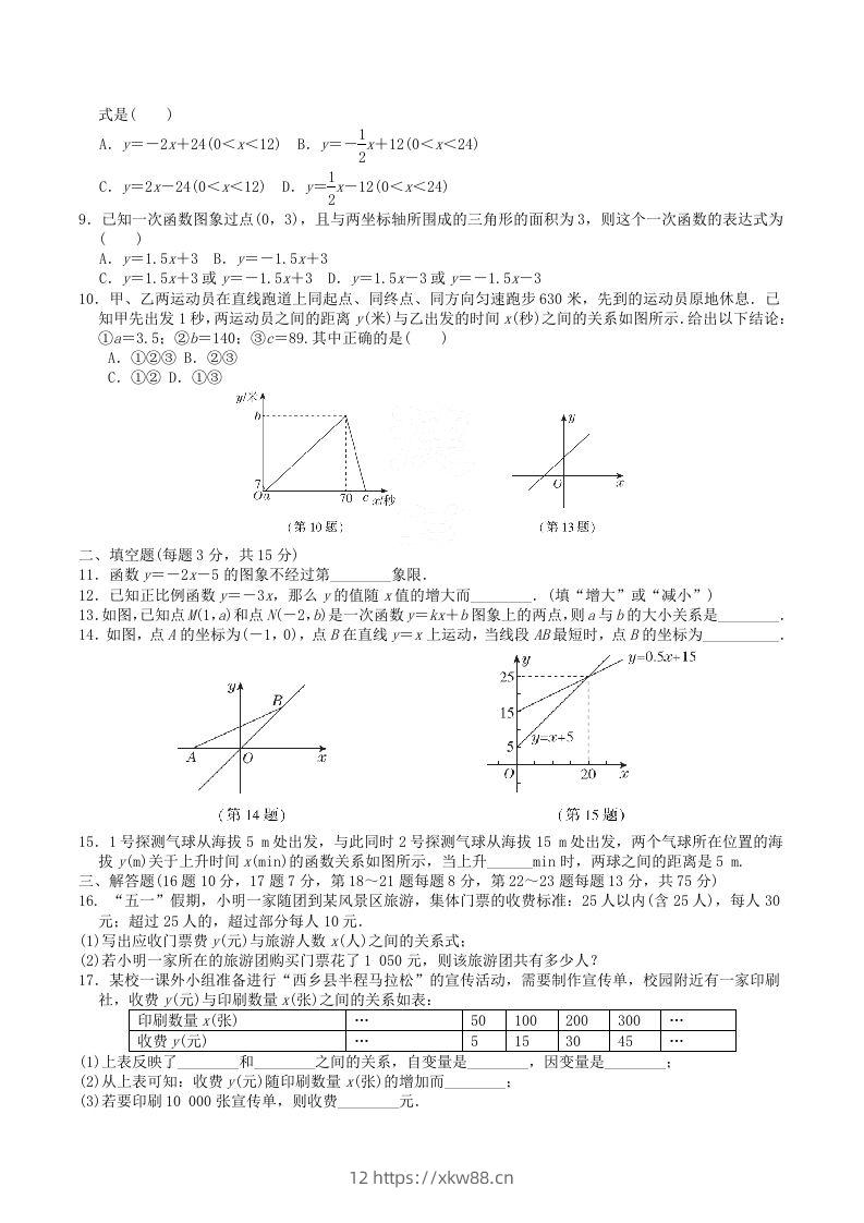 图片[2]-2022-2023学年北师大版八年级数学上册第四章一次函数单元测试题及答案(Word版)-佑学宝学科网