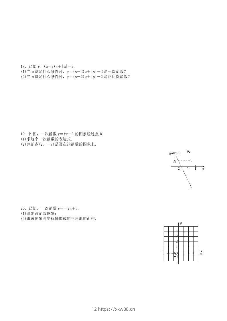 图片[3]-2022-2023学年北师大版八年级数学上册第四章一次函数单元测试题及答案(Word版)-佑学宝学科网