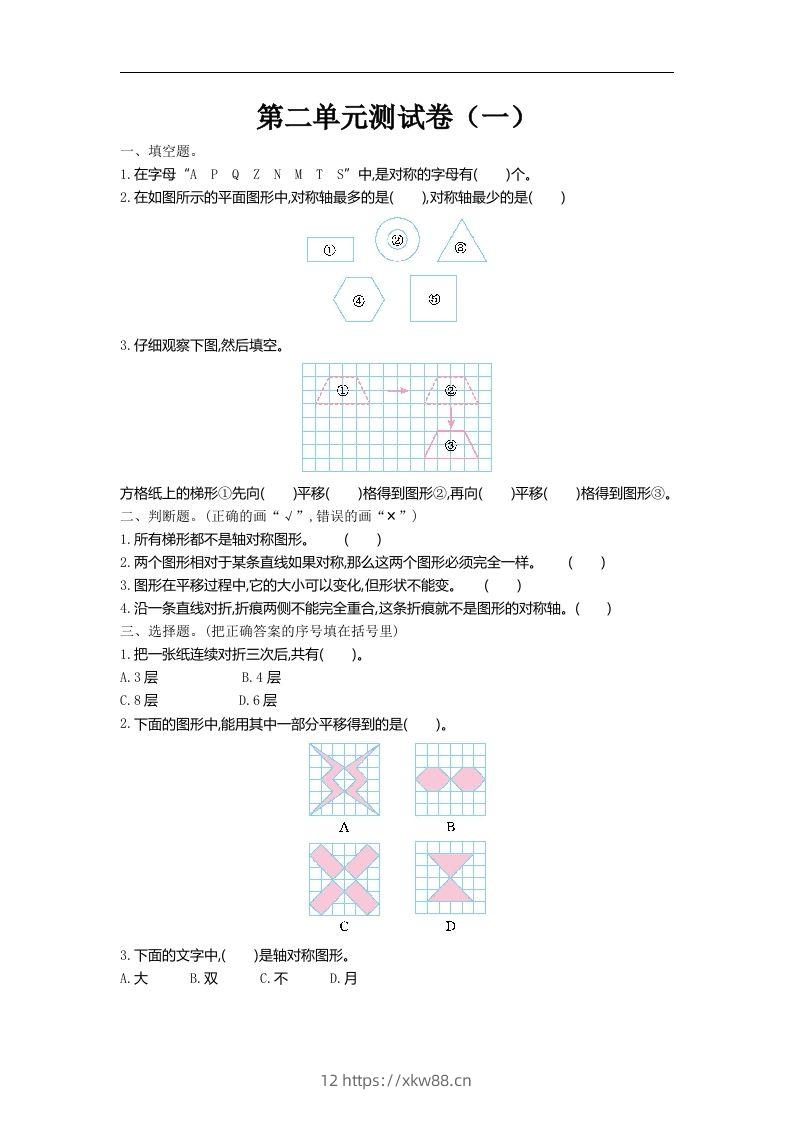五（上）北师大数学第二单元检测卷.1-佑学宝学科网