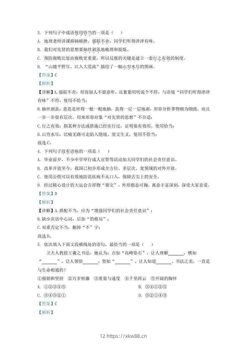 图片[2]-2021-2022学年山东省济南东南片区九年级上学期语文期中试题及答案(Word版)-佑学宝学科网