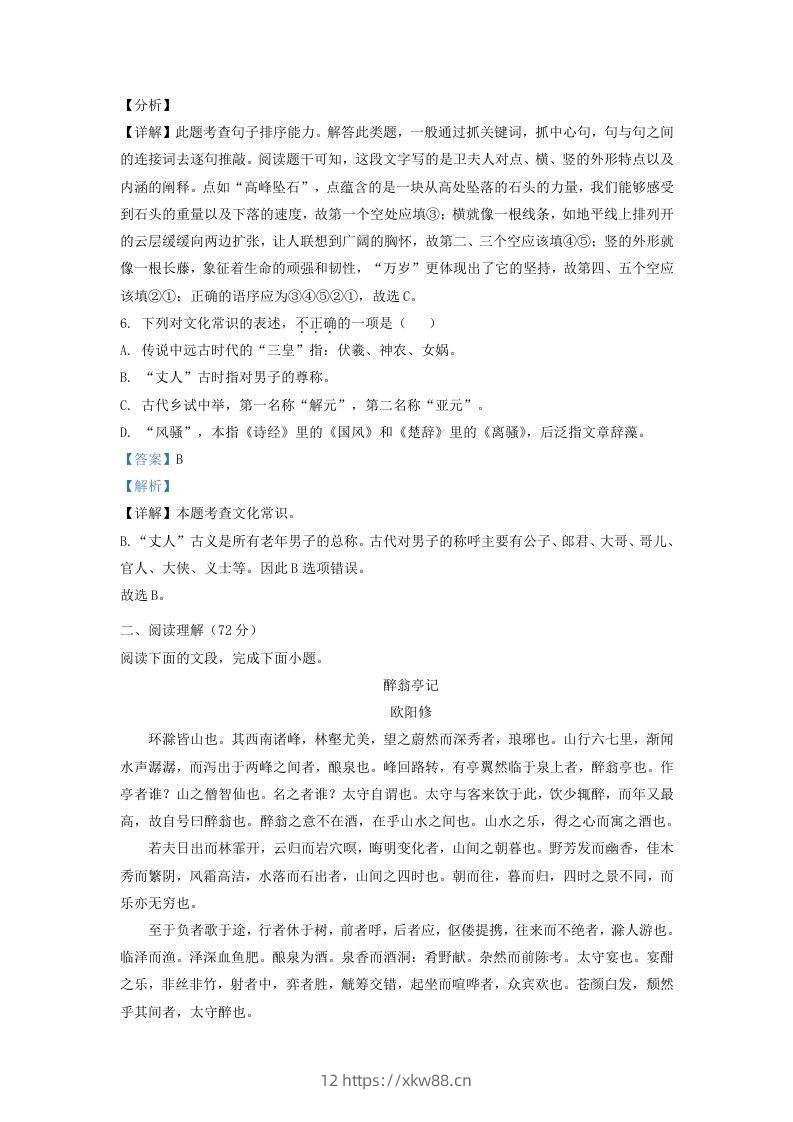 图片[3]-2021-2022学年山东省济南东南片区九年级上学期语文期中试题及答案(Word版)-佑学宝学科网