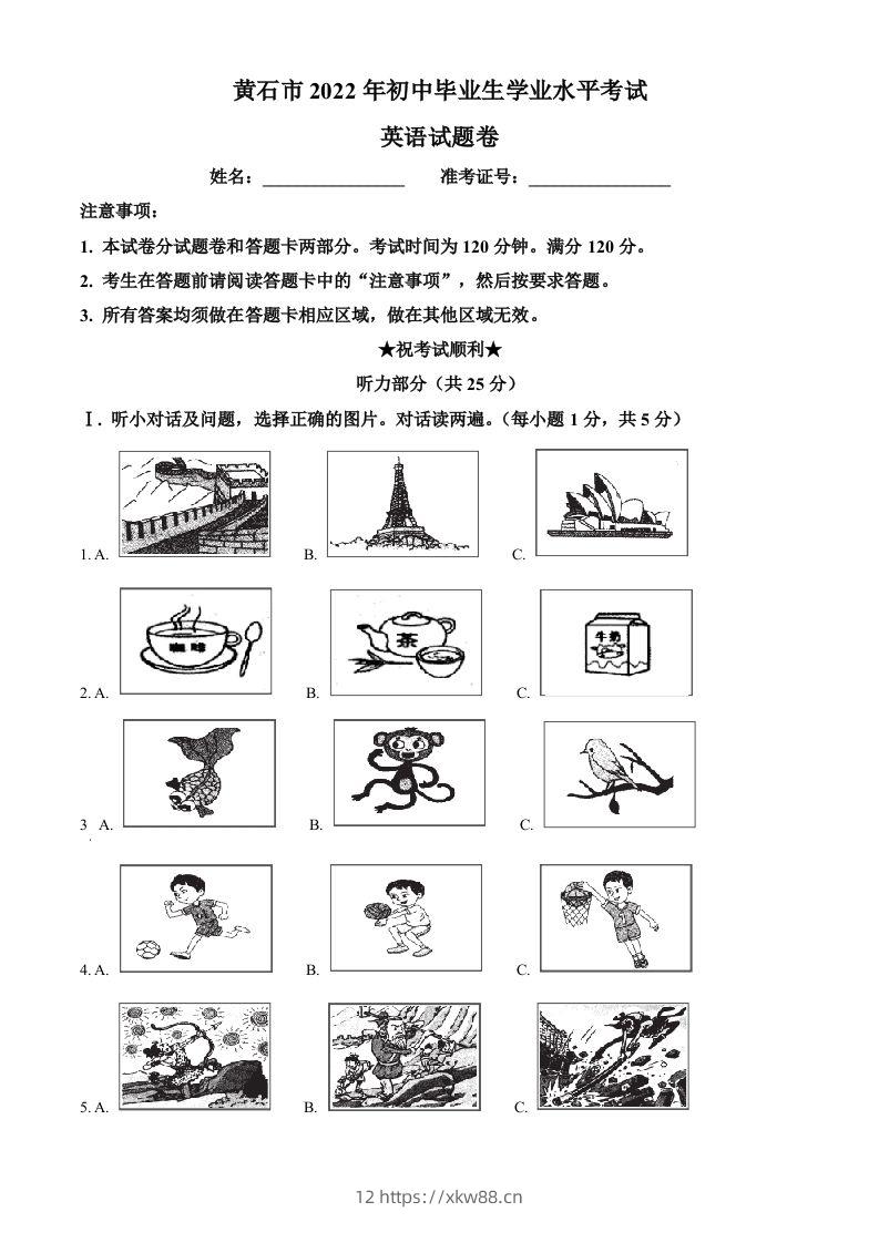 2022年湖北省黄石市中考英语真题（空白卷）-佑学宝学科网