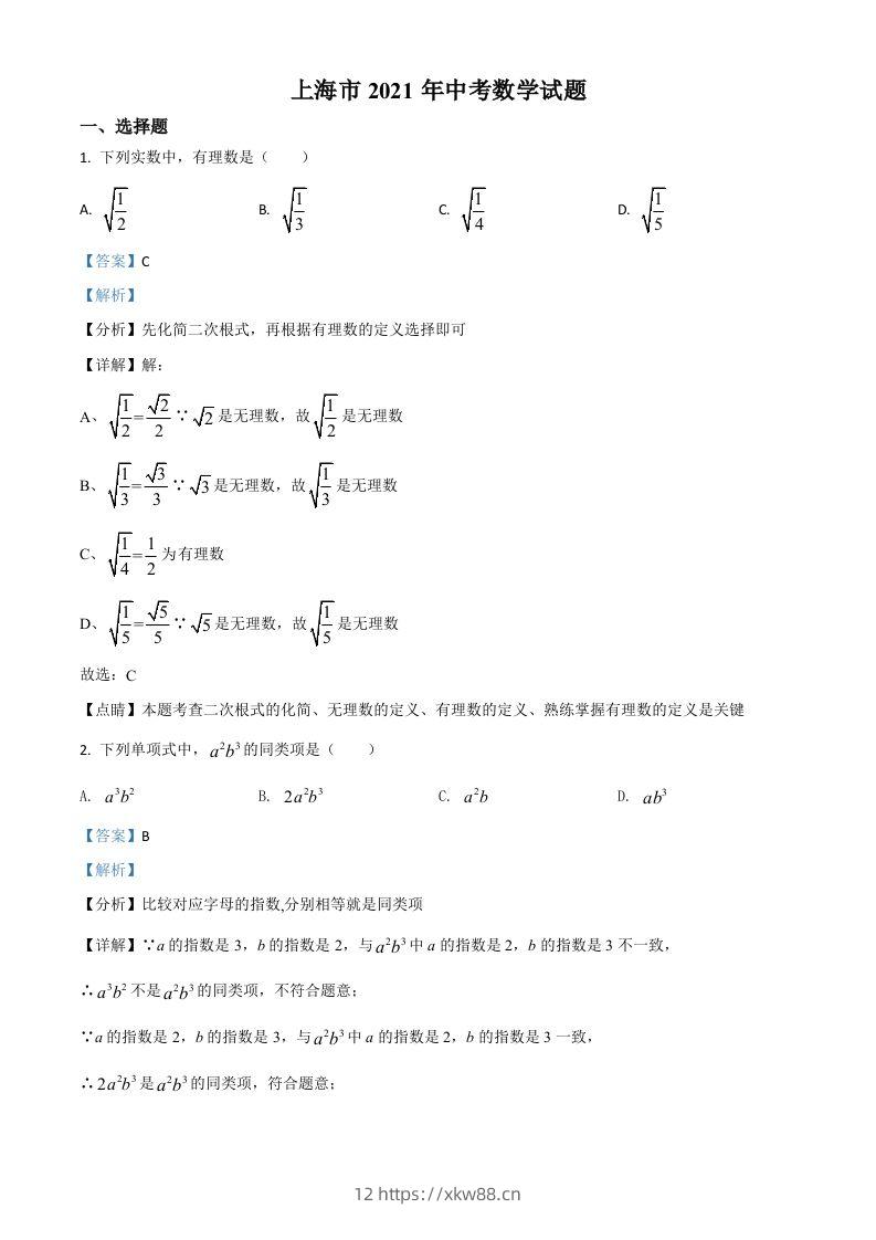 上海市2021年中考数学真题（含答案）-佑学宝学科网